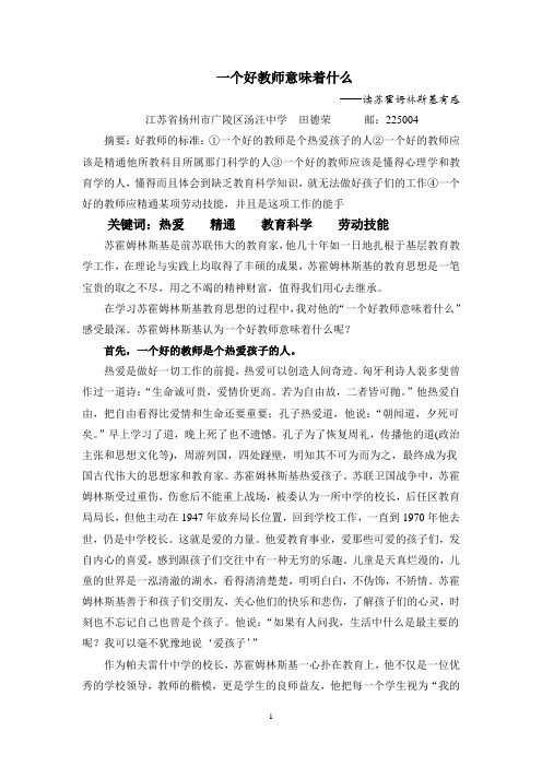 一个好教师意味着什么