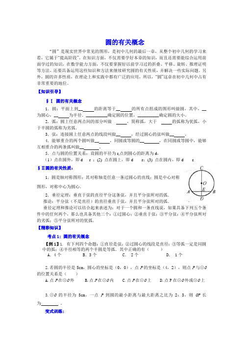 2016届中考数学思维方法讲义：圆的有关概念