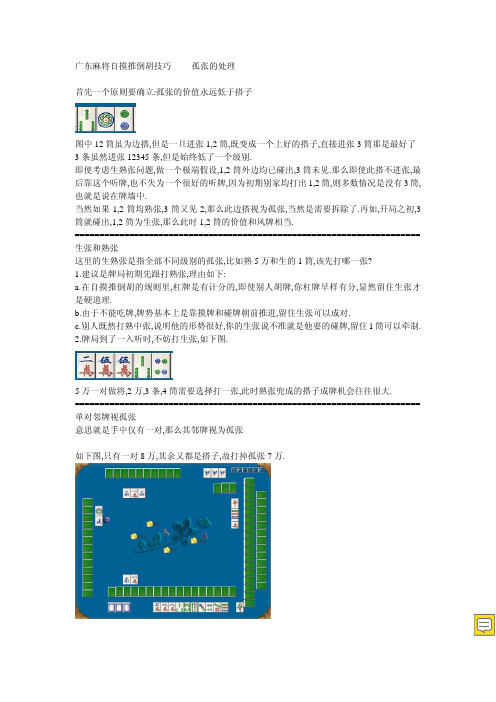 广东麻将自摸推倒胡技巧