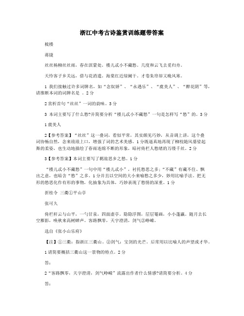 浙江中考古诗鉴赏训练题带答案