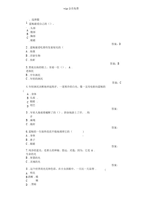 《蓝鲸的眼睛》测试题及答案