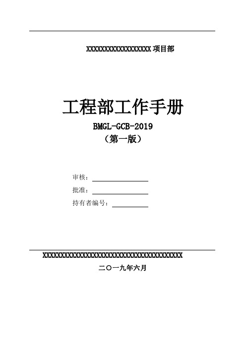 工程部部门管理手册