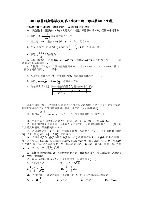 2011上海数学高考试题及答案