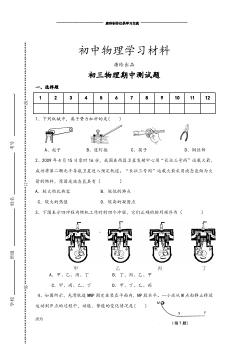 苏科版九年级物理上册初三物理期中测试题.doc