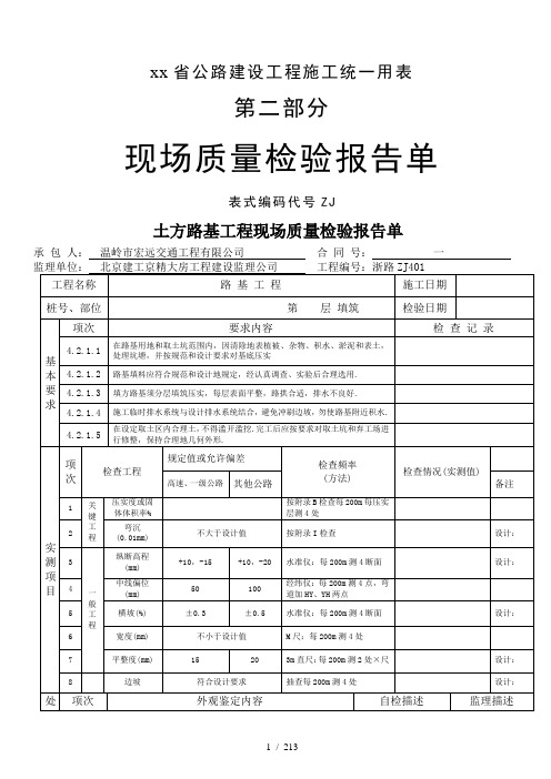 隧道资料内业全套表格zj