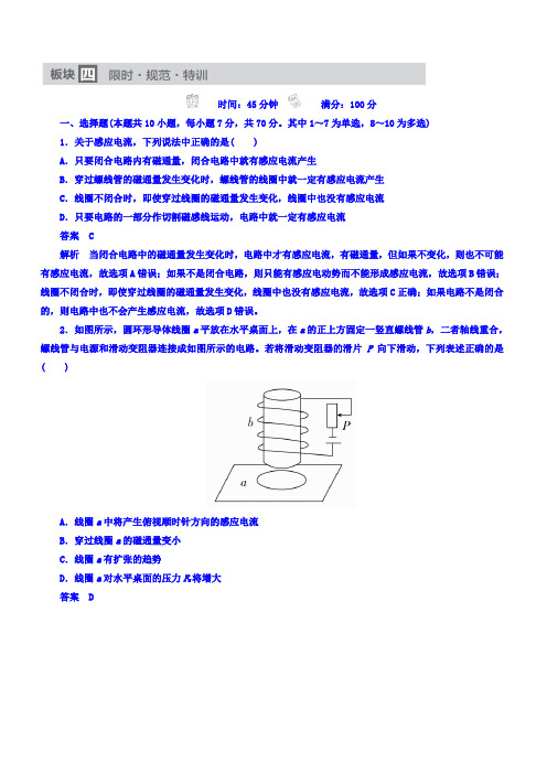 2018高考一轮总复习物理模拟演练第10章电磁感应10-1电磁感应现象楞次定律有答案
