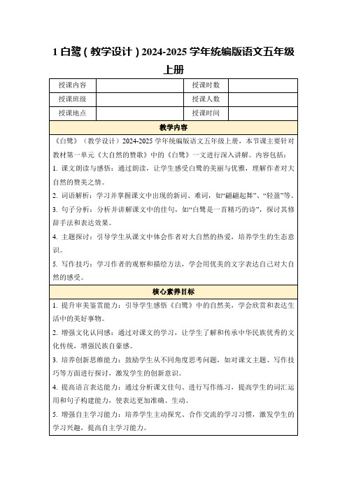 1白鹭(教学设计)2024-2025学年统编版语文五年级上册