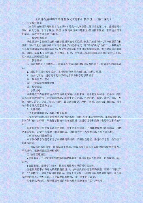 2019年6828-人教新课标高中化学必修二《苯》教学设计.doc