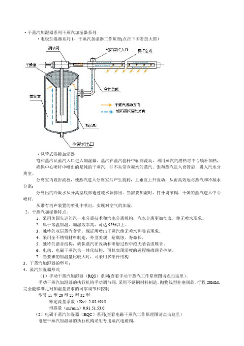 干蒸汽加湿器系列干蒸汽加湿器系列