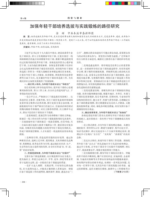 加强年轻干部培养选拔与实践锻炼的路径研究