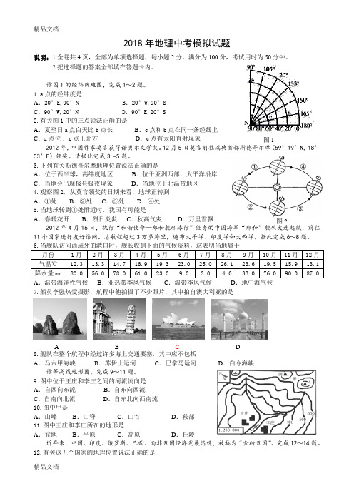 最新地理中考模拟试题一(含答案)