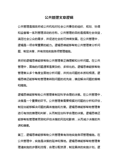 公共管理文章逻辑