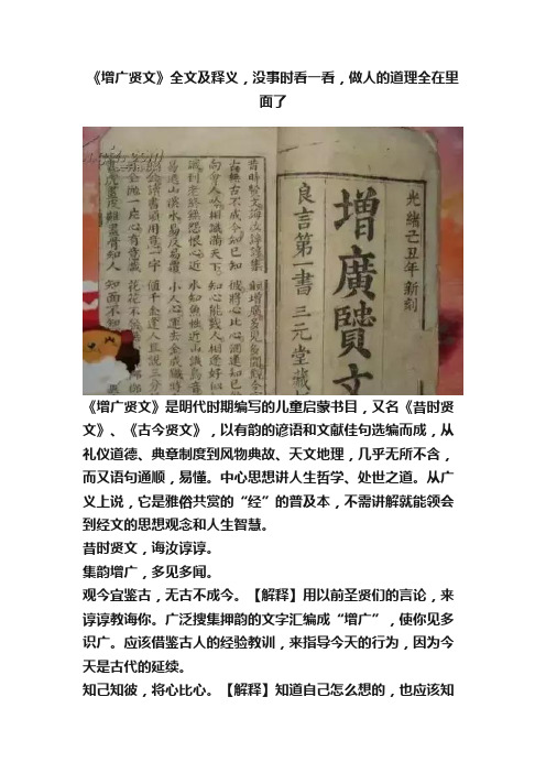 《增广贤文》全文及释义，没事时看一看，做人的道理全在里面了