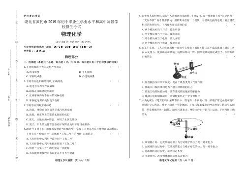 2019年湖北省黄冈中考物理和化学试卷(含答案与解析)