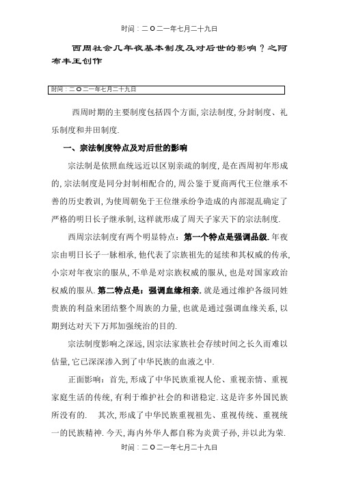 西周社会几大基本制度及对后世的影响