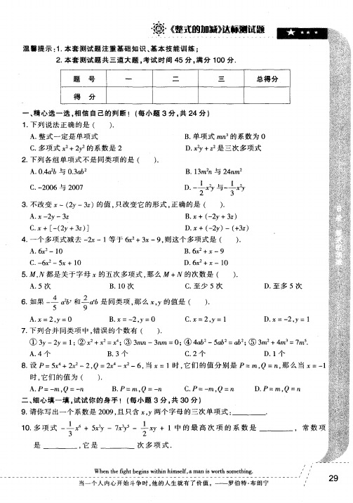 《整式的加减》达标测试题