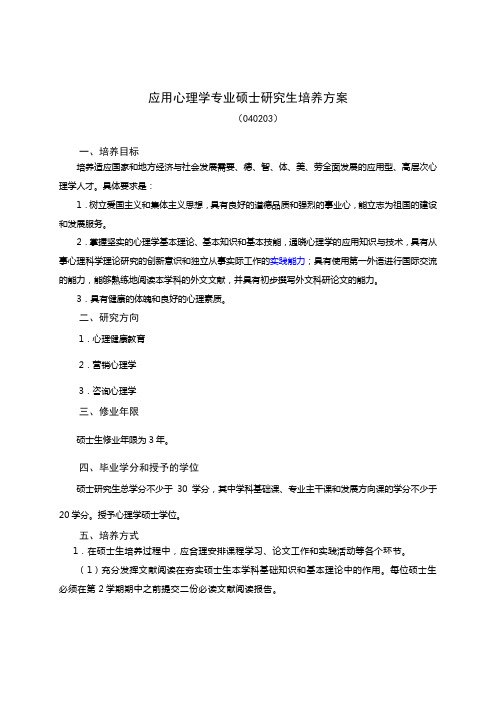 专业硕士学位研究生培养方案(小三、黑 - 东北