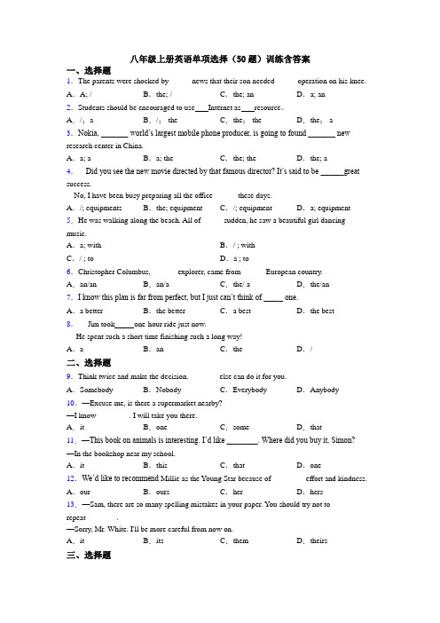 八年级上册英语单项选择（50题）训练含答案