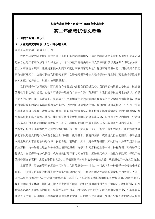 湖北省恩施土家族苗族自治州来凤县第一中学2017-2018学年高二3月月考语文---精校解析 Word版