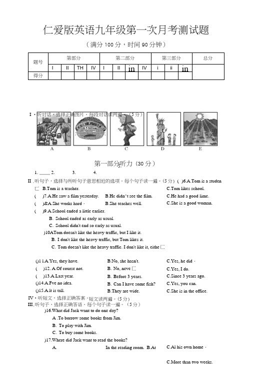 仁爱版英语九年级第一次月考测试题及答案.doc