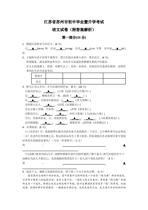 江苏省苏州市初中毕业暨升学考试语文试卷(附答案解析)