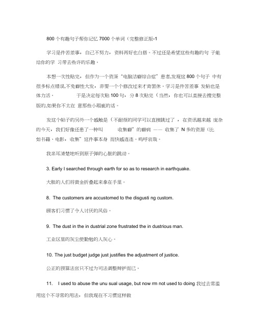 800个有趣句子帮你记忆7000个单词(完整修正版)-1_百度文库.解答