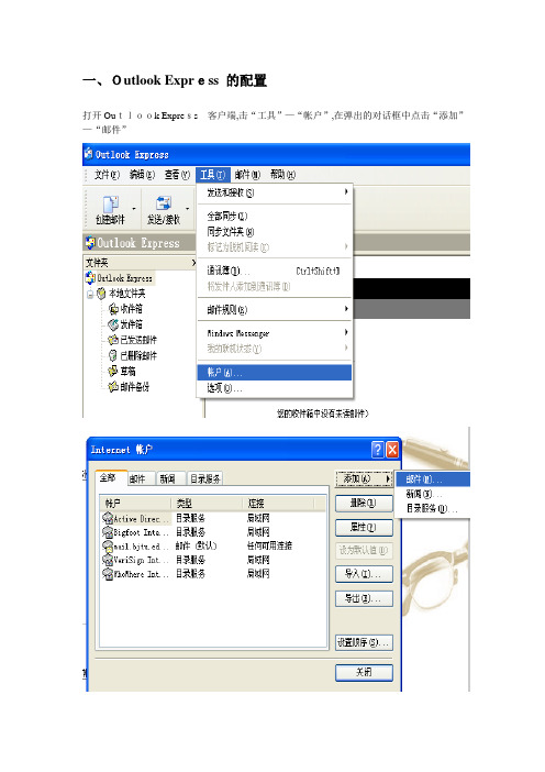 电子邮件客户端配置说明doc-一、OutlookExp