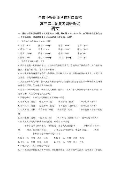 江苏省扬州市2018-2019高三中等职业学校对口单招二模语文试卷含答案