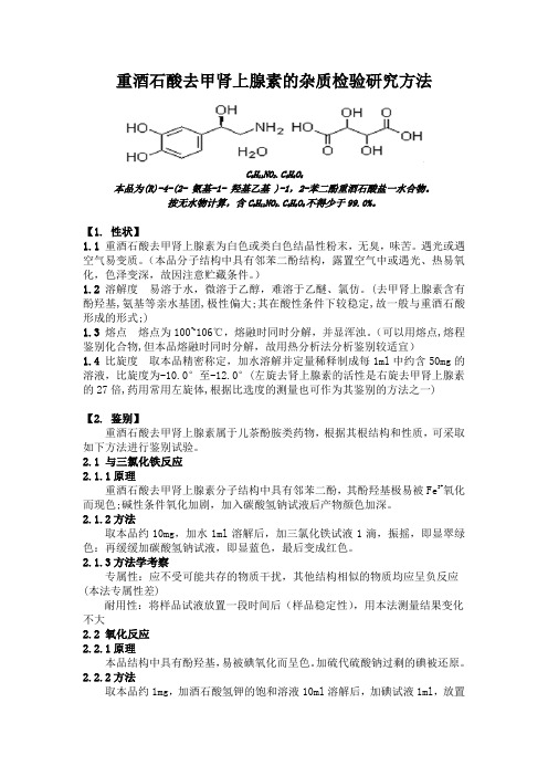 重酒石酸去甲肾上腺素