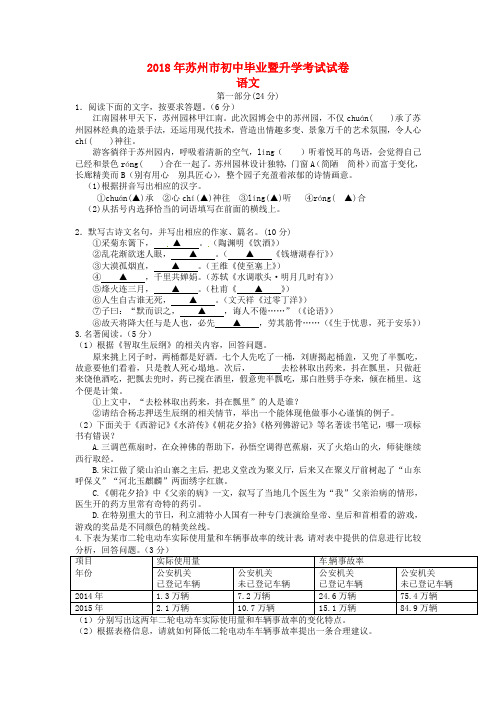 【2018年中考超凡押题】江苏省苏州市2018年中考语文真题试题(含答案)