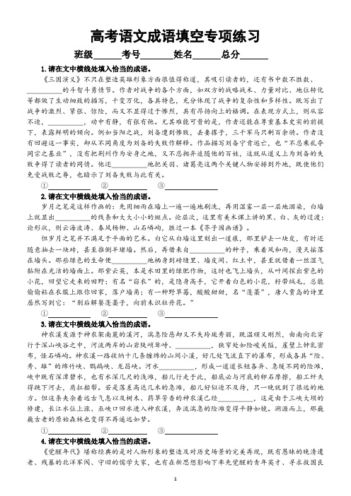 高中语文2023高考复习成语填空专项练习(新题型,共15道,附参考答案和解析)