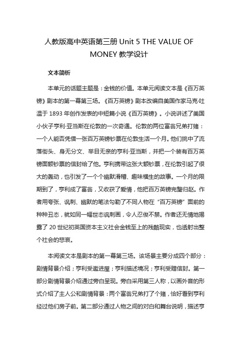 人教版高中英语第三册Unit 5 THE VALUE OF MONEY教学设计