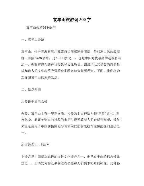 哀牢山旅游词300字