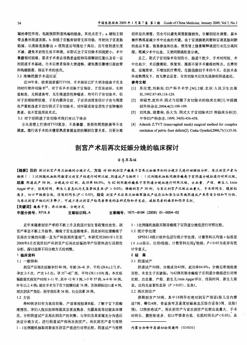 剖宫产术后再次妊娠分娩的临床探讨