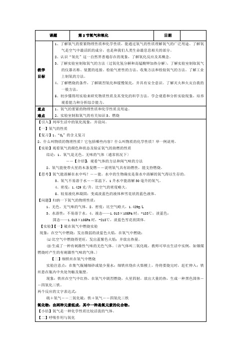 科学初二下浙教版2.2氧气和氧化教案3