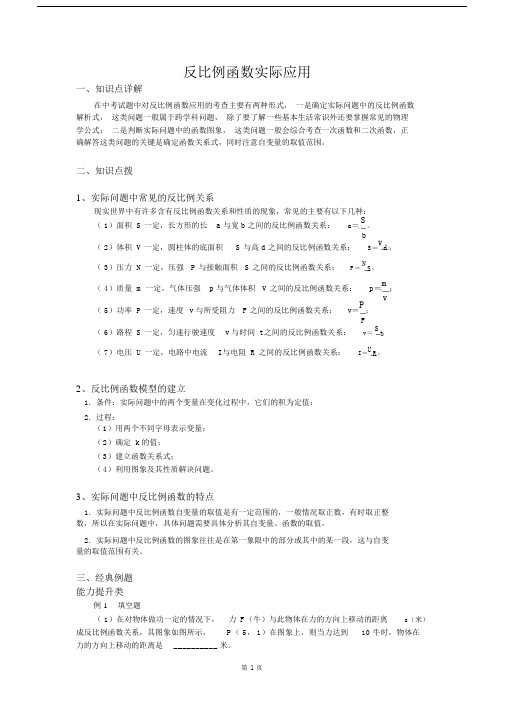 2、实际问题及反比例函数汇总.doc