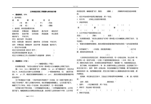 沪教版三年级(下册)语文第七单元测试卷