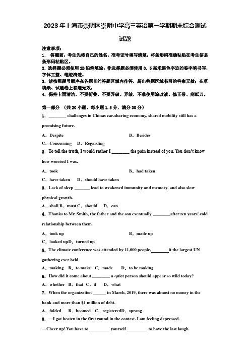 2023年上海市崇明区崇明中学高三英语第一学期期末综合测试试题含解析