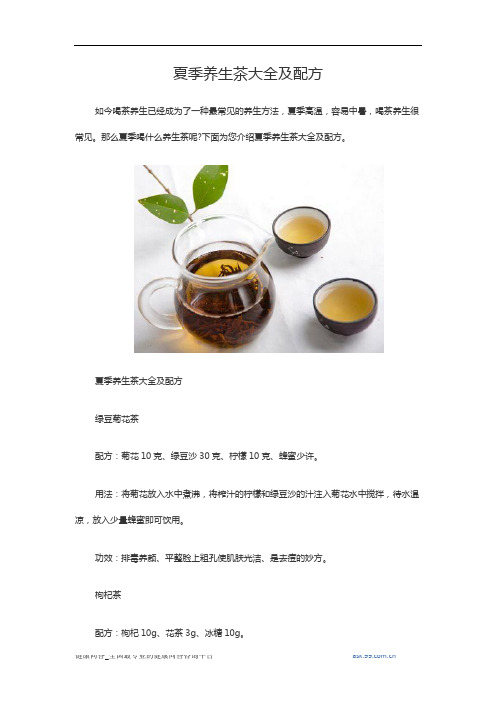 夏季养生茶大全及配方