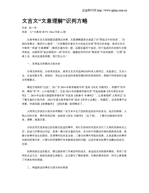 文言文“文意理解”识判方略