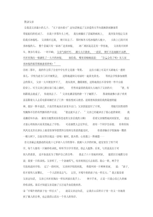 《默读父亲》阅读练习及答案
