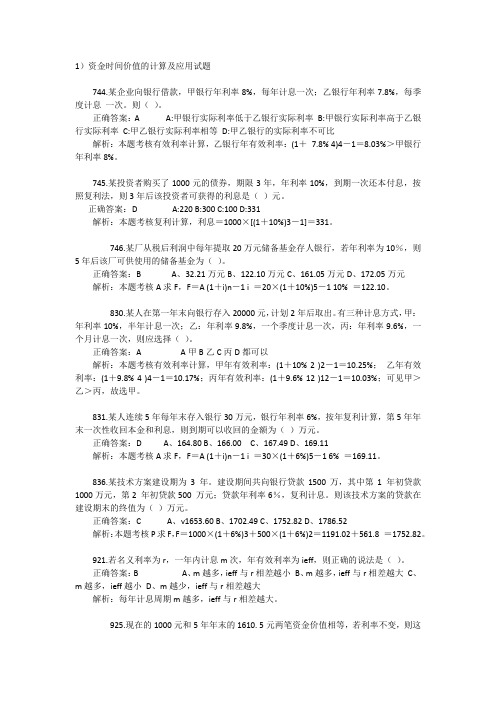 资金时间价值的计算及应用试题