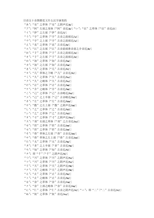 日语五十音图都是由什么汉字演变的