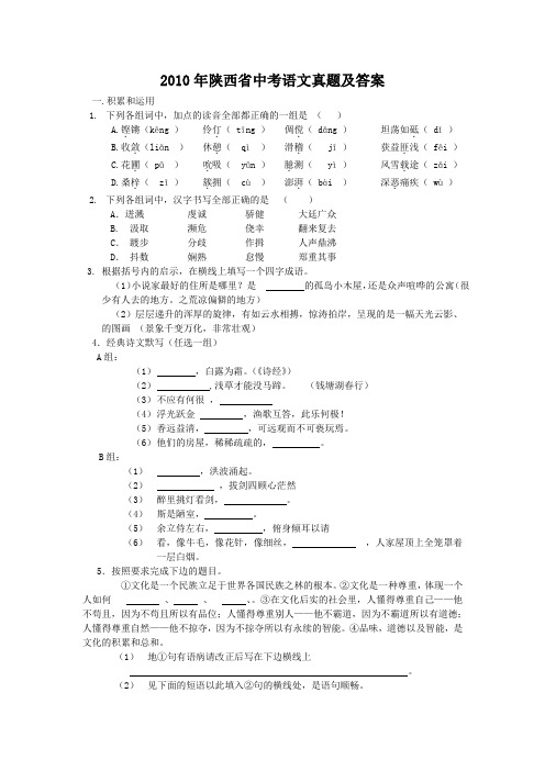 2010年陕西省中考语文真题及答案