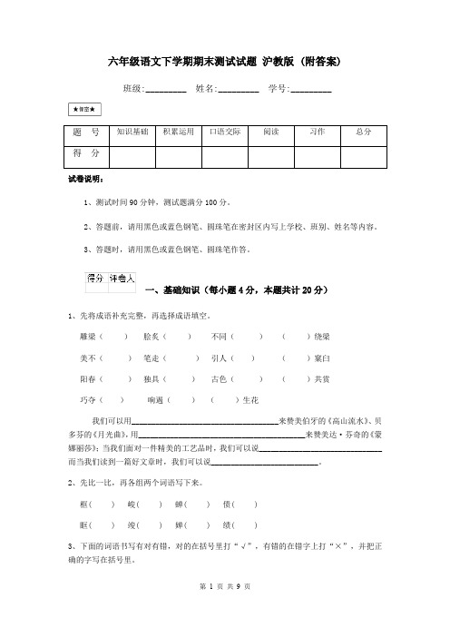 六年级语文下学期期末测试试题 沪教版 (附答案)