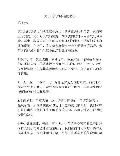 关于天气的谚语的名言