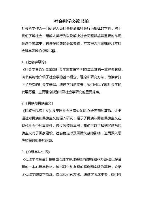 社会科学必读书单