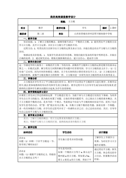 2014初中学科教学设计模版