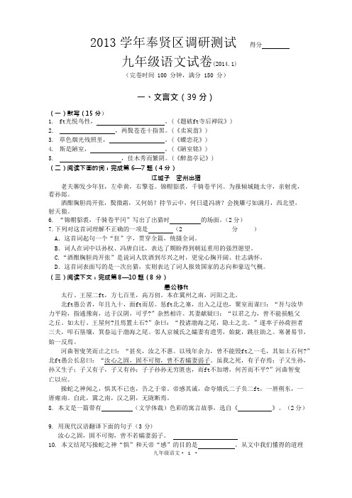 (完整)上海市各区县初三语文一模官方权威版(含答案)之：奉贤卷,推荐文档