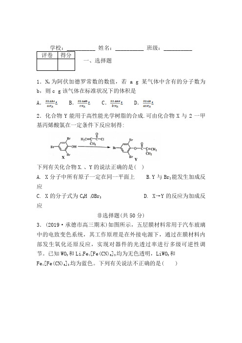 精品解析:安徽省砀山第二中学2020届高三第一次月考化学试题